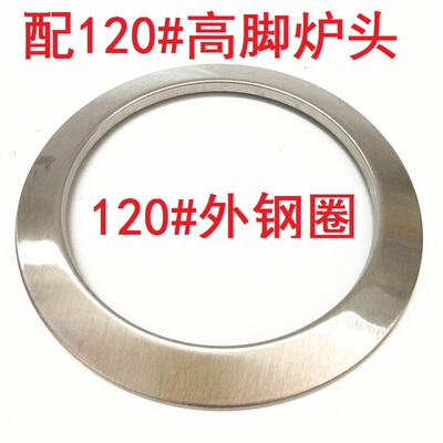 通用不锈钢台式燃气灶 煤气灶水盘120高脚节能炉头装饰盘包邮