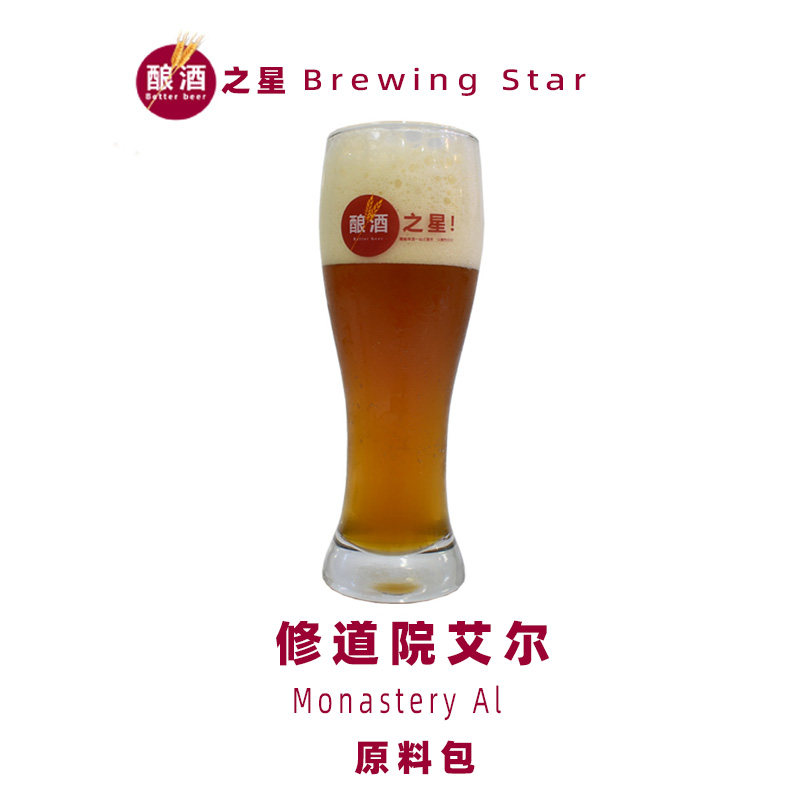 自酿啤酒原料包啤酒配方包家酿啤酒配方修道院艾尔啤酒精酿原料
