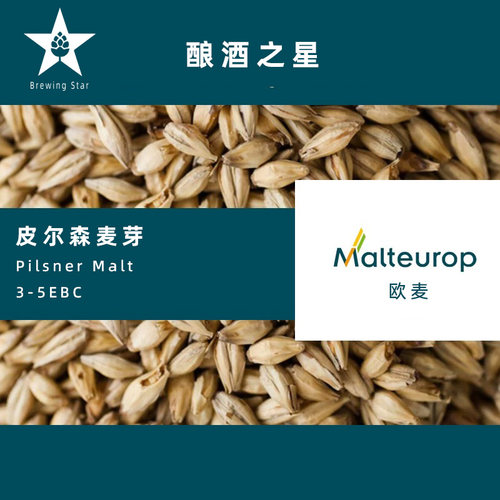 Malteurop啤酒麦芽欧麦高性价比