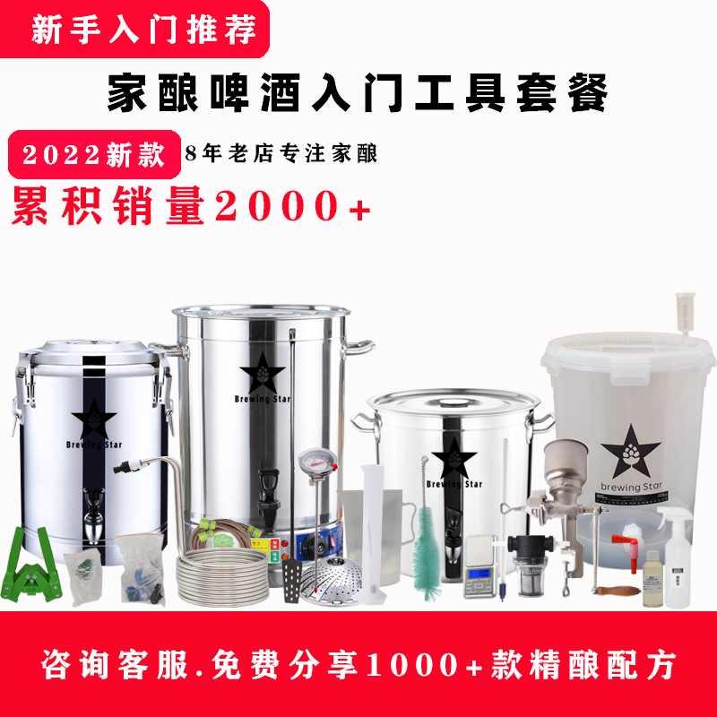 自酿啤酒设备家酿啤酒设备酿酒之星新款家庭精酿小型工具酿酒设备