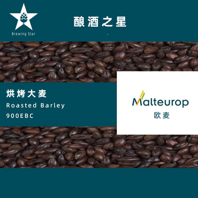 Malteurop啤酒麦芽欧麦高性价比
