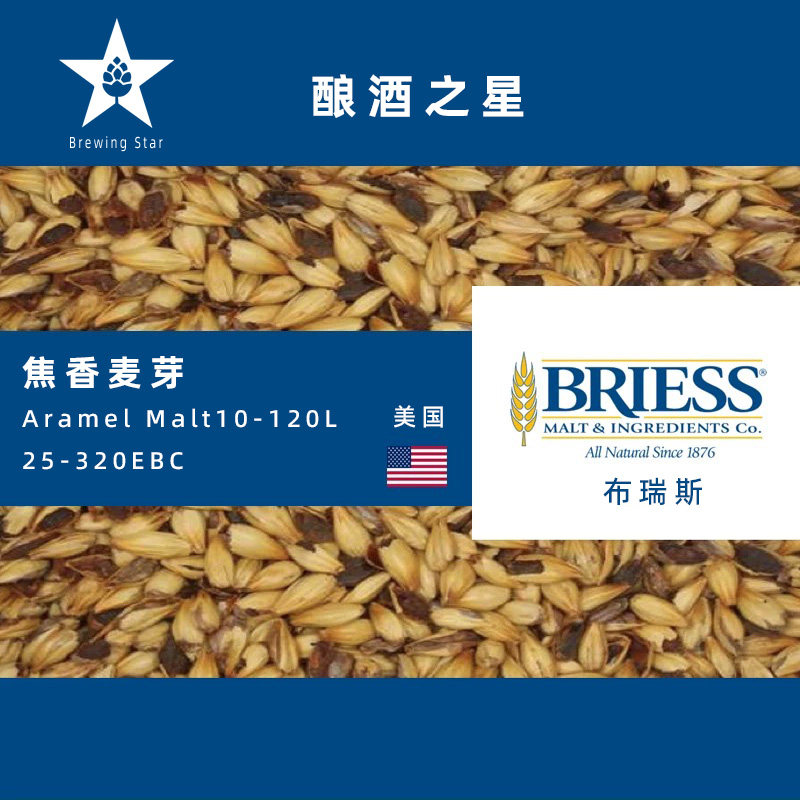 Briess啤酒麦芽布瑞斯进口