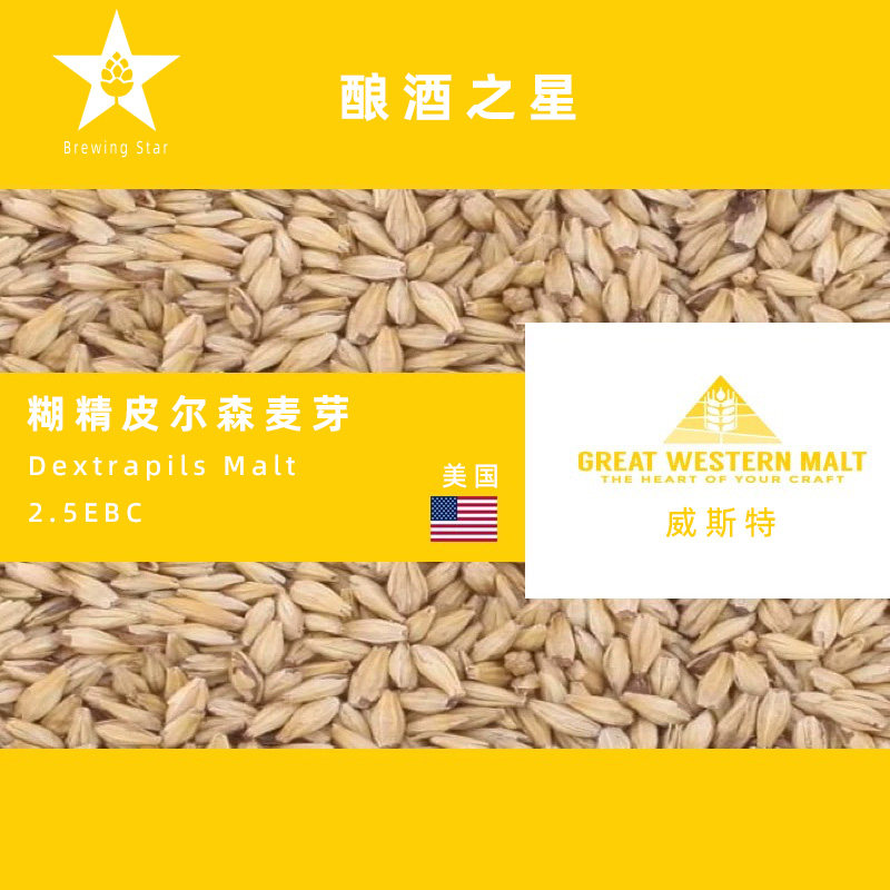 GreatWestern啤酒麦芽威斯特