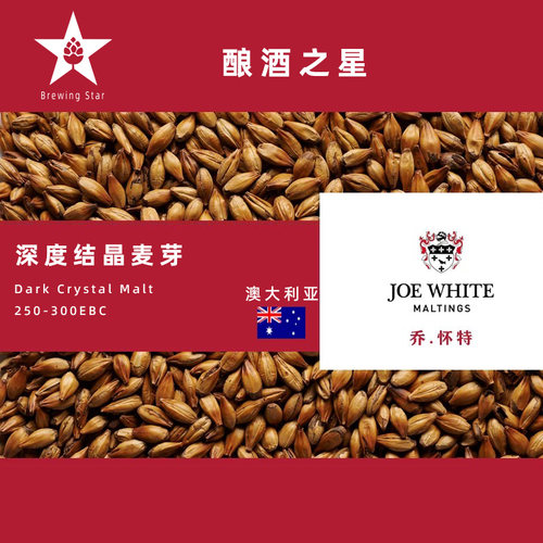 JoeWhite啤酒麦芽乔怀特进口