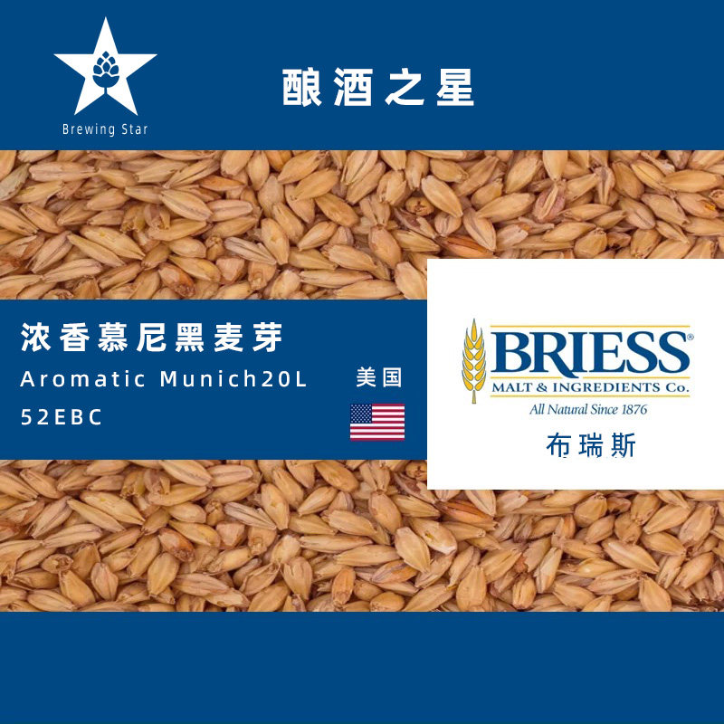 Briess啤酒麦芽布瑞斯进口