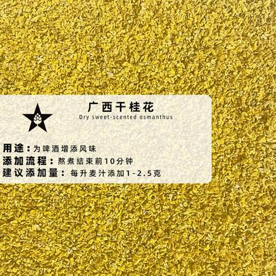 来自广西地区高品质干桂花