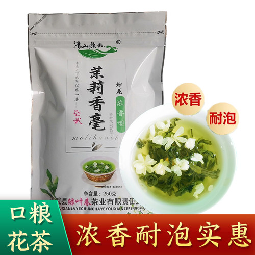 四川平武茉莉花茶香毫浓香型250g