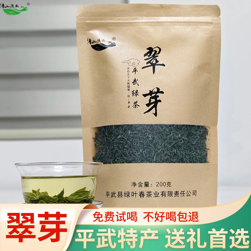 四川平武绿茶翠芽200g自己喝送礼