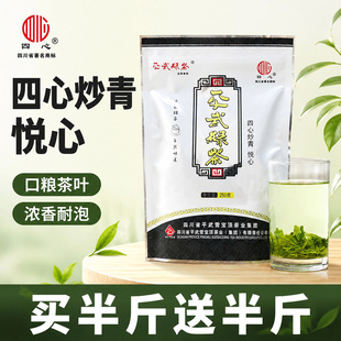 2026新茶高山云雾绿茶炒青茶叶自己喝散装250g四川平武豆叩特产
