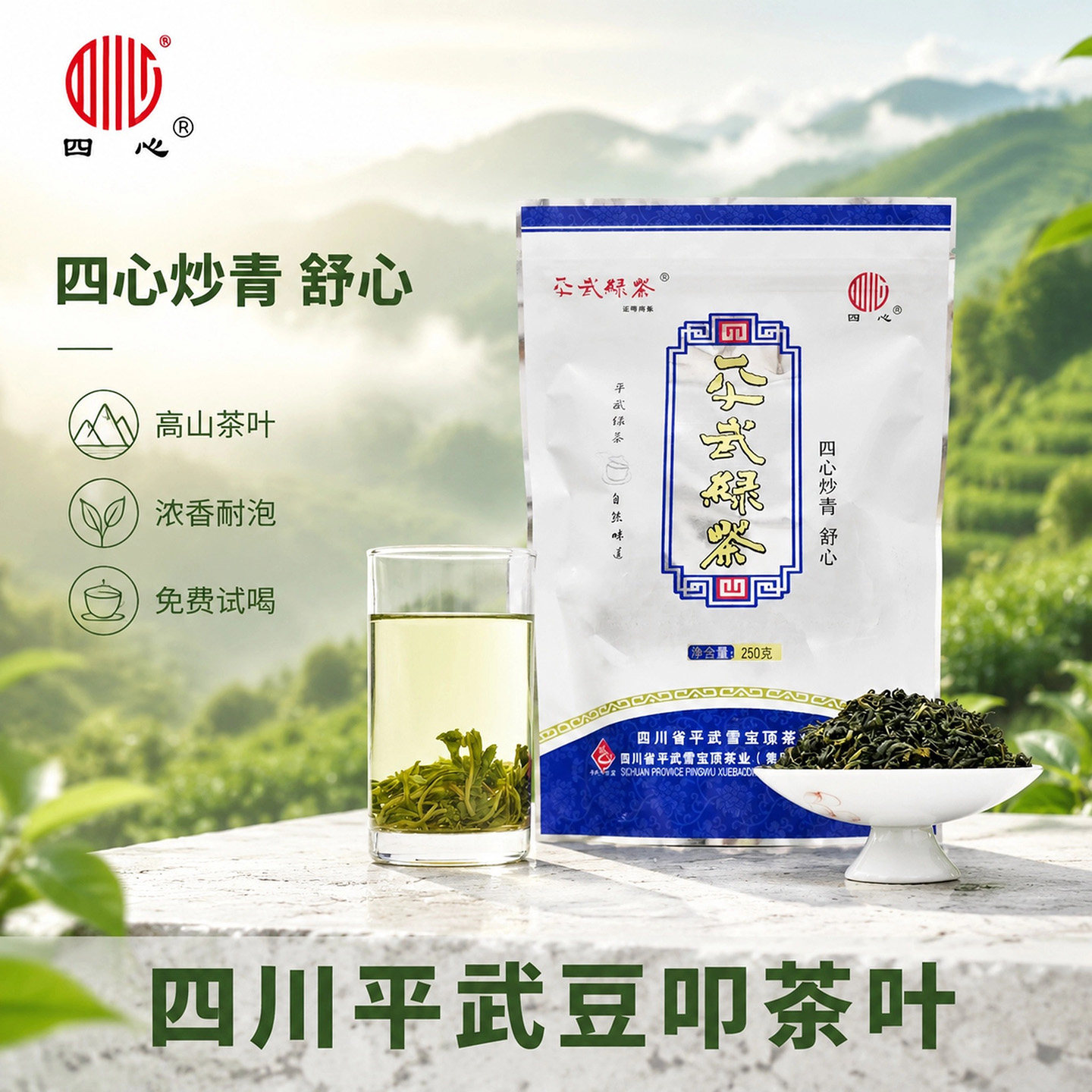 四川平武豆叩炒青茶叶舒心250g