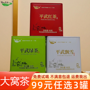 绿茶2025新茶自己喝四川平武茶叶浓香明前茶炒青罐装80g送礼长辈