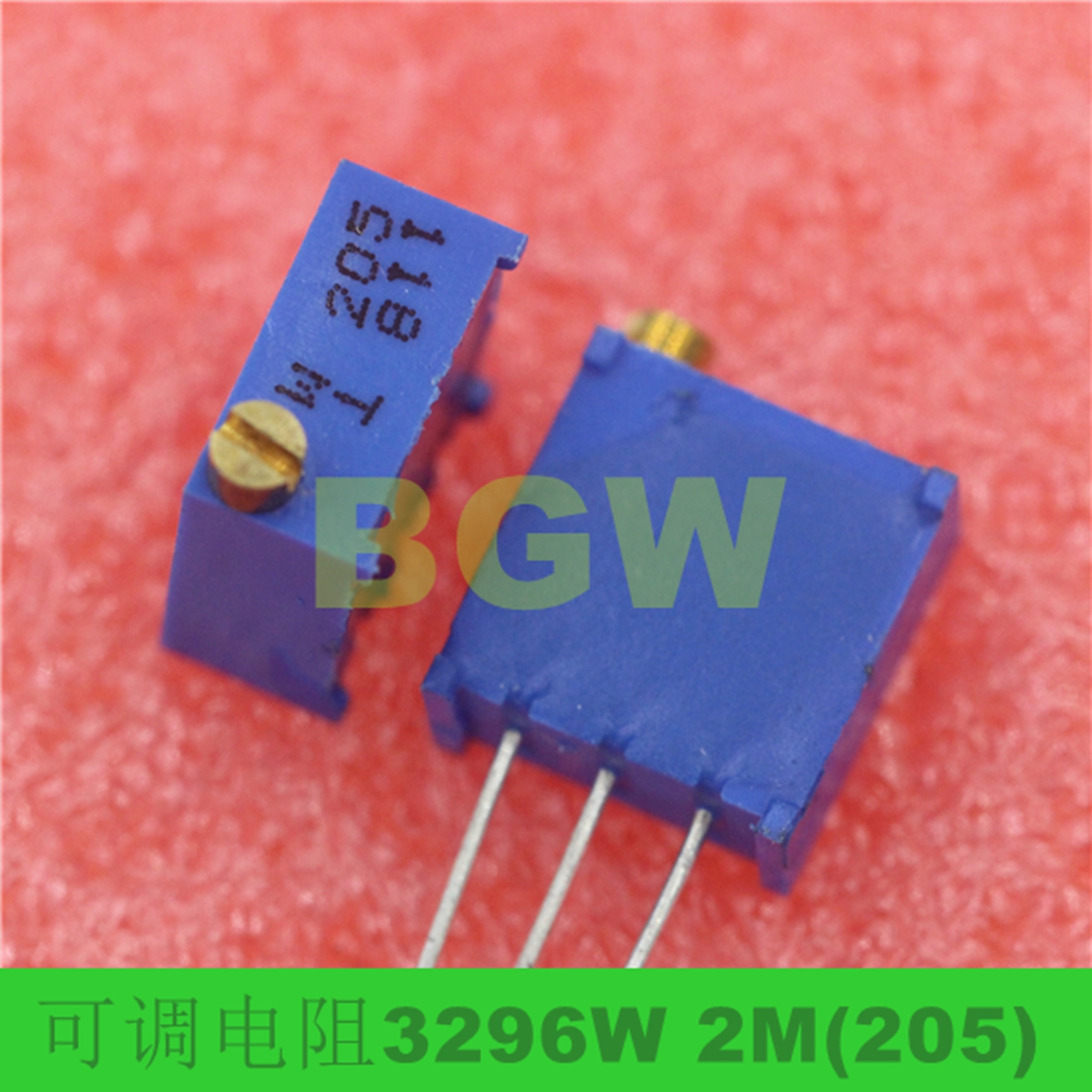 精密可调电阻3296W 2M （205）精密电位器