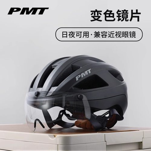 PMTGOLF磁吸变色风镜骑行头盔