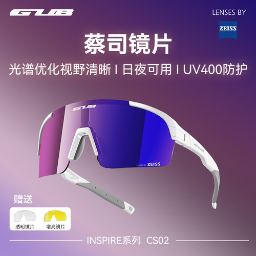 GUB CS02蔡司镜片骑行眼镜跑步户外运动防风日夜用近视护目太阳镜