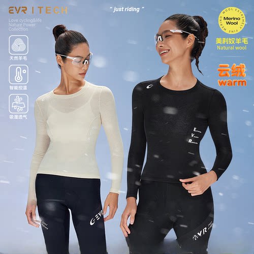 EVR-云绒秋冬美利奴羊毛骑行打底排汗衫女保暖内搭运动速干上衣