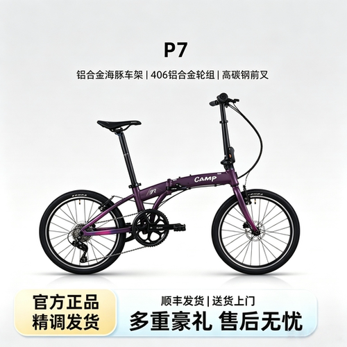 camp坎普P7折叠车铝合金车架禧玛诺7速便携通勤可放后备箱自行车