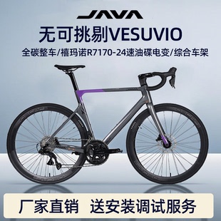 佳沃公路车JAVA碳钎维一体把维苏威VESUVIO全油碟24变速赛车男女