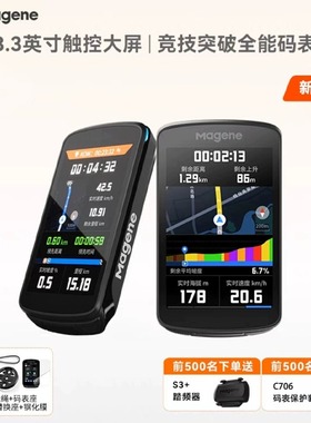 迈金C706自行车码表智能GPS触屏山地公路车骑行导航里程赛段爬坡