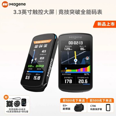 迈金C706自行车码表智能GPS触屏山地公路车骑行导航里程赛段爬坡