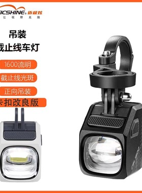 迈极炫自行车灯下挂前灯山地车夜骑充电强光防炫光手电筒CBL1600