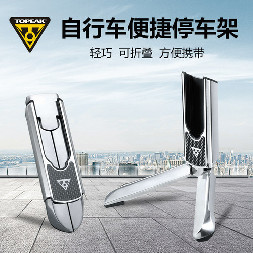 TOPEAK公路车支架家用停车架