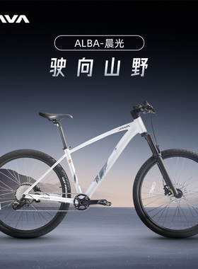 JAVA山地自行车铝合金油压碟刹变速桶轴男女学生硬尾ALBA佳沃晨光