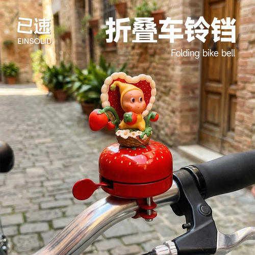 已速折叠车通用清脆铃铛