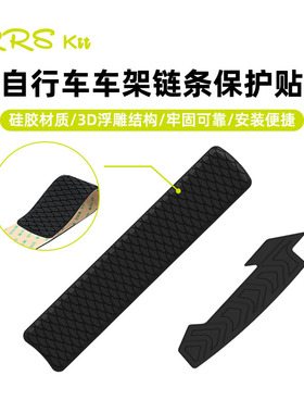 Rrskit山地公路自行车护链贴链条保护贴车架管保护防水防刮擦蹭贴
