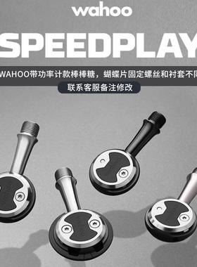 WAHOO 美国 speedplay公路自行车自锁脚踏 棒棒糖锁踏破风带锁片