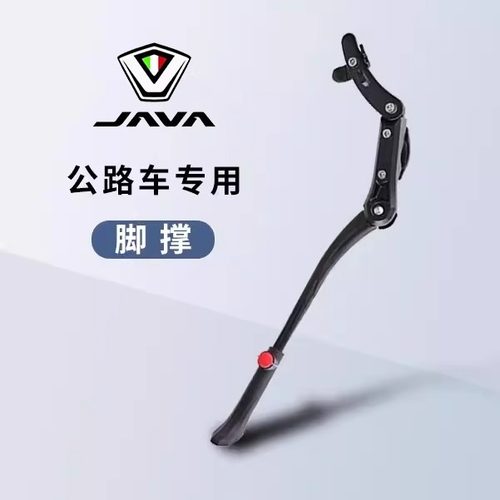 java公路车停车架车撑