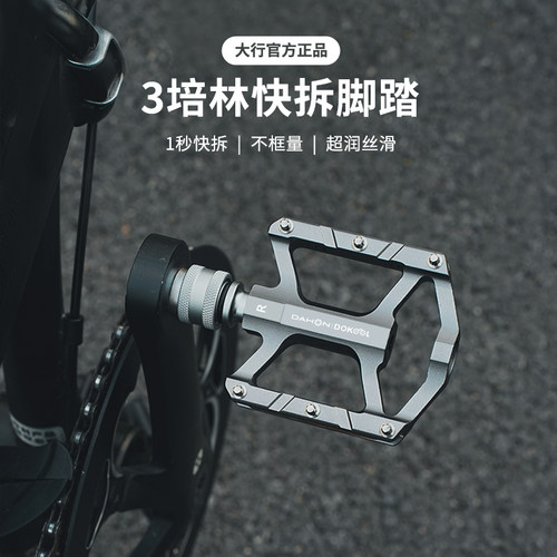 dahon大行折叠自行车快拆脚踏