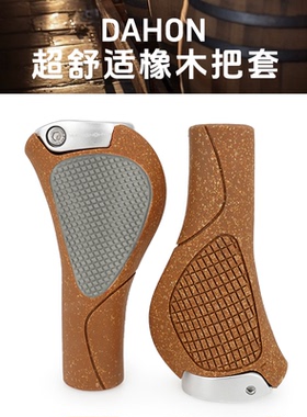Dahon大行折叠自行车把套山地车把手握把车把手柄d5d10复古舒适款