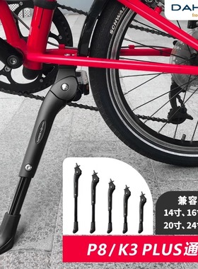 Dahon大行折叠自行车脚撑支架脚架车撑P8k3Plus单车配件大全