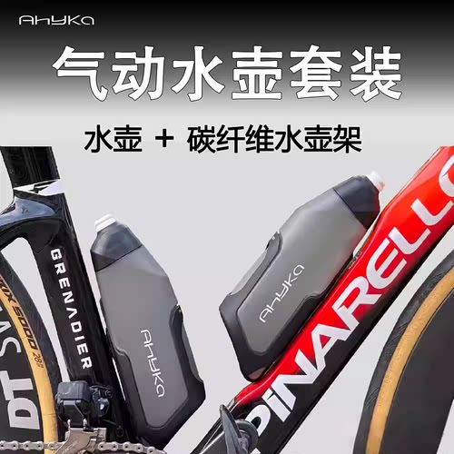 Ahyka 阿西卡气动水壶骑行碳纤维水壶架套装公路车铁三车破风水壶