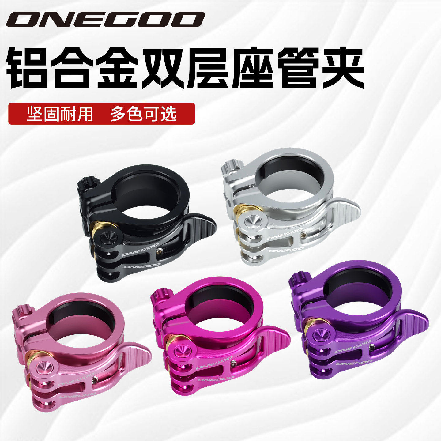 ONEGOO双层坐管夹33.9MM口径折叠车双层钛轴调节扣快拆座管夹配件