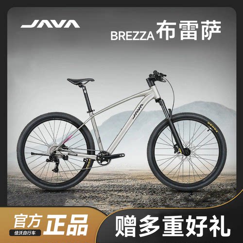JAVA山地自行车铝合金油压碟刹变速桶轴男女学生BREZZA佳沃布雷萨 - 封面