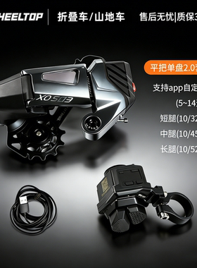 轮峰gex山地自行OX2.0EDS强阻尼电子变速器7-14速自定义可连码表