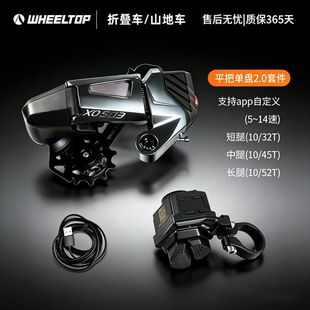 轮峰gex山地自行OX2.0EDS强阻尼电子变速器7 表 14速自定义可连码
