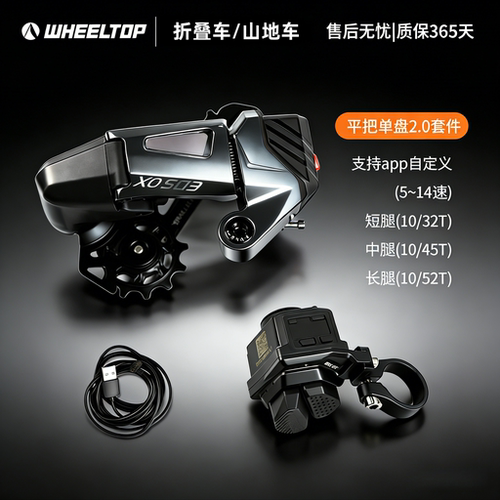 轮峰gex山地自行OX2.0EDS强阻尼电子变速器7-14速自定义可连码表