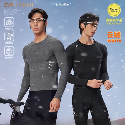 EVR-云绒秋冬美利奴羊毛骑行打底排汗衫男士保暖内搭运动速干上衣