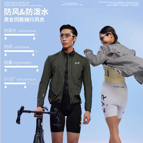 EVR-Explore系列骑行服风衣春秋用品男款防风骑行外套夏季长袖