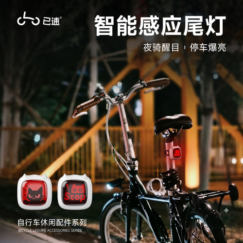 已速自行车尾灯智能刹车灯骑行装备山地车公路车夜骑感应尾灯