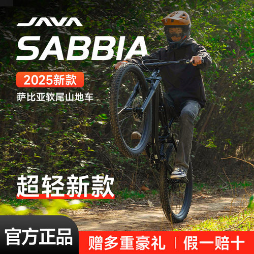 JAVA萨比亚四活塞软尾赠20大好礼