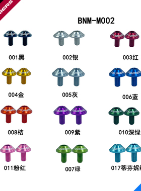 FOURIERS/富律业 BN-M002 水壶架螺丝，遮孔螺丝，7075铝合金