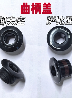 JAVA佳沃公路车御夫座萨比亚牙盘曲柄盖子