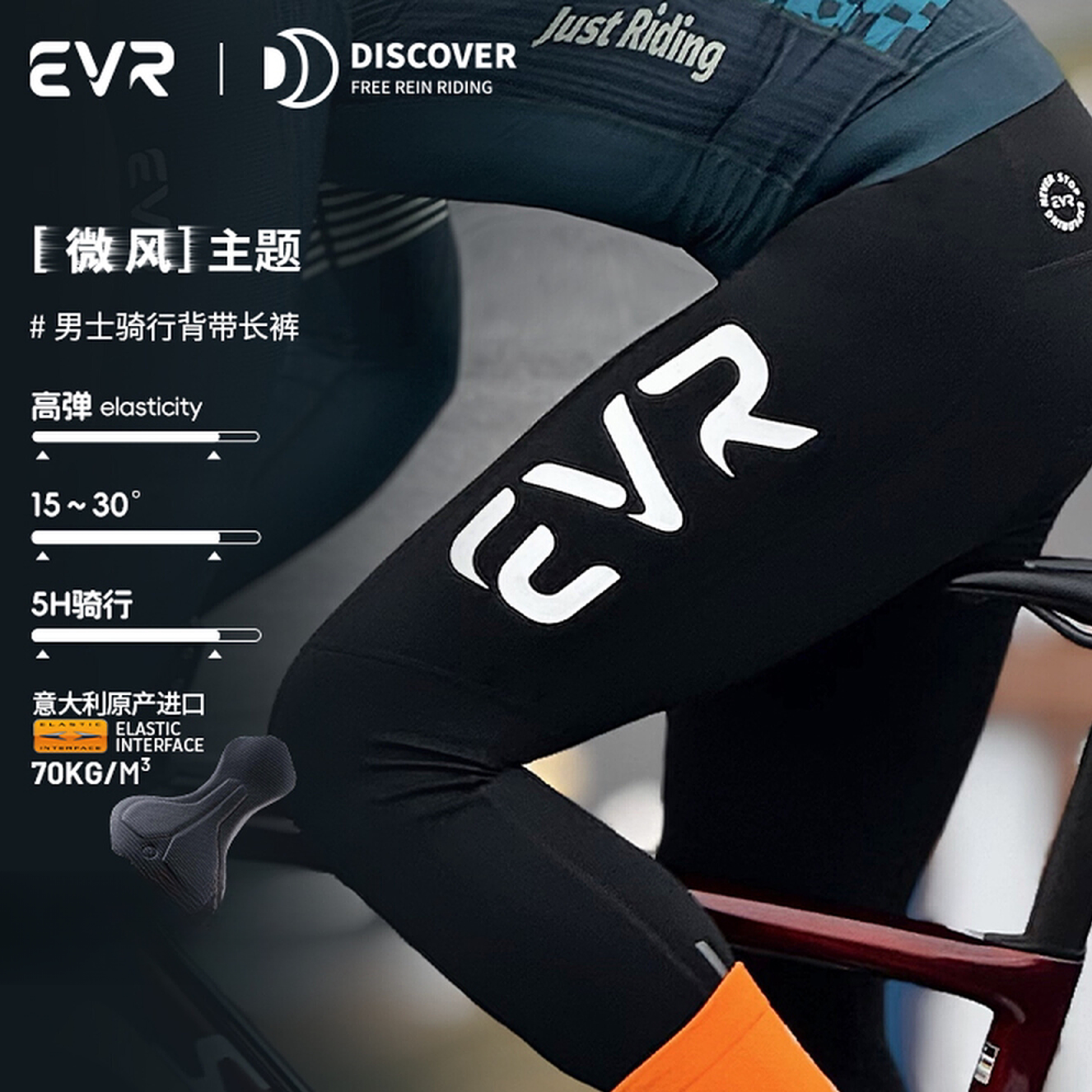 EVR-微风双箭头骑行裤紧身薄款透气公路自行车背带长裤骑行服男士 - 实物图