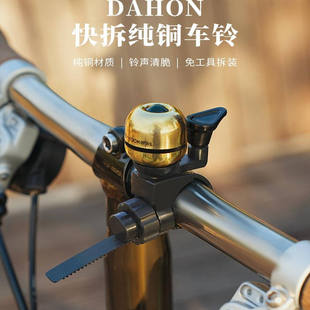Dahon大行折叠自行车专用快拆铃铛单车山地车公路车超响车铃通用