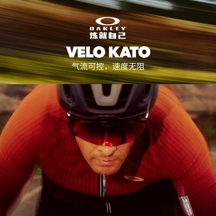 Oakley欧克利2025年Velo Kato户外男女款骑行运动眼镜护目镜9501
