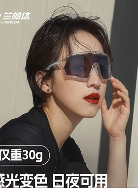 兰帕达新款骑行眼镜防雾变色大框男女护目镜日夜两用自行车ls600