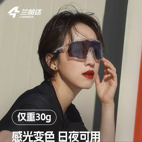兰帕达新款骑行眼镜防雾变色大框男女护目镜日夜两用自行车ls600